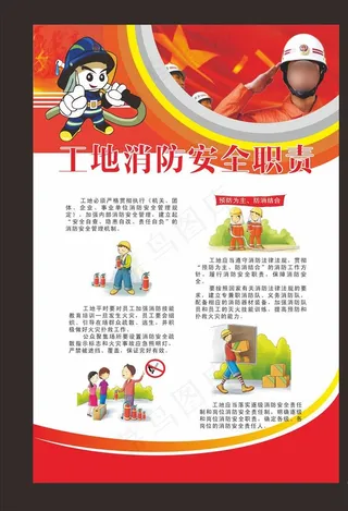 消防展板二图片