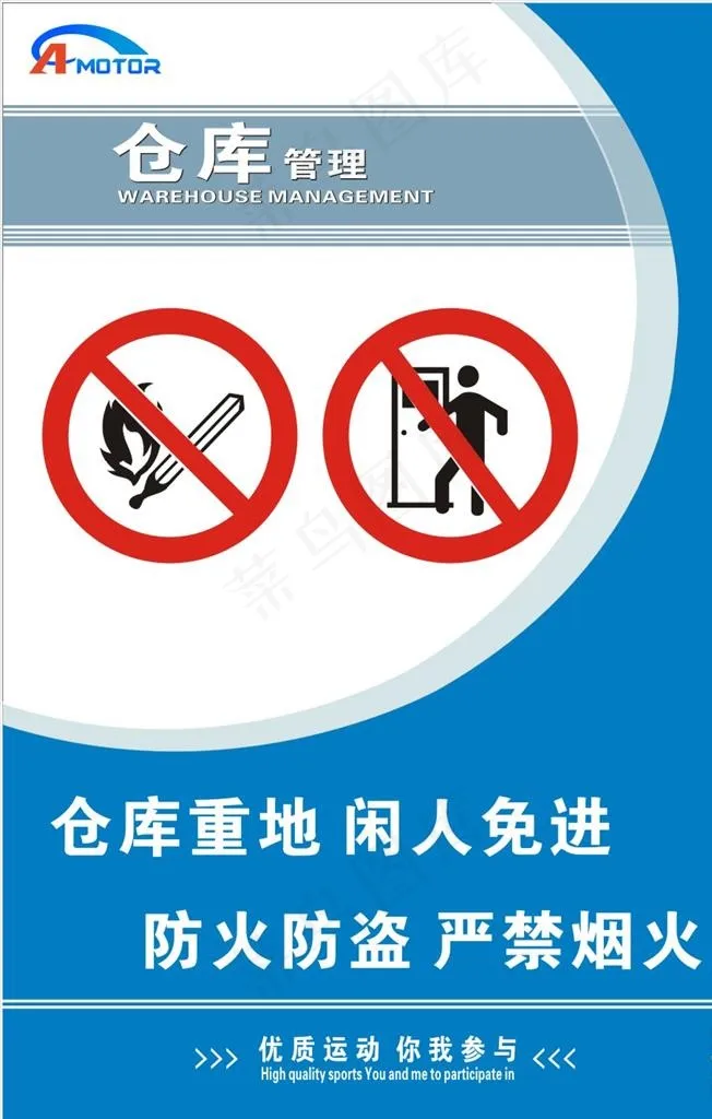 仓库管理图片cdr矢量模版下载