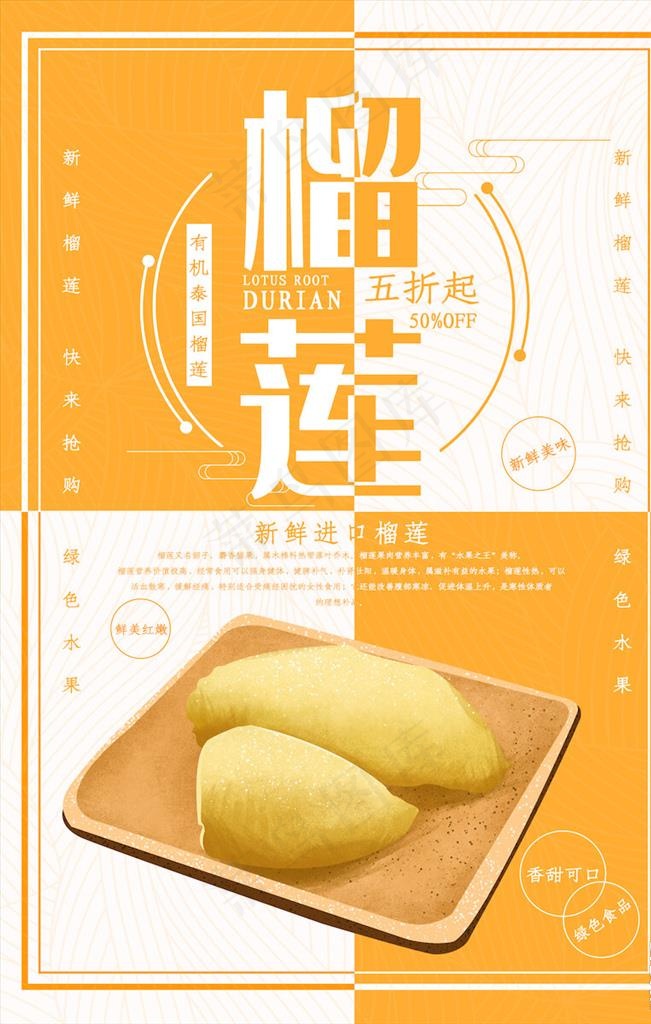 水果海报图片(3543X5315(DPI:300))psd模版下载