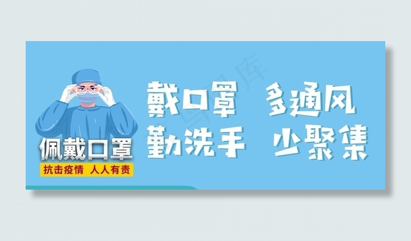 疫情防控海报图片cdr矢量模版下载