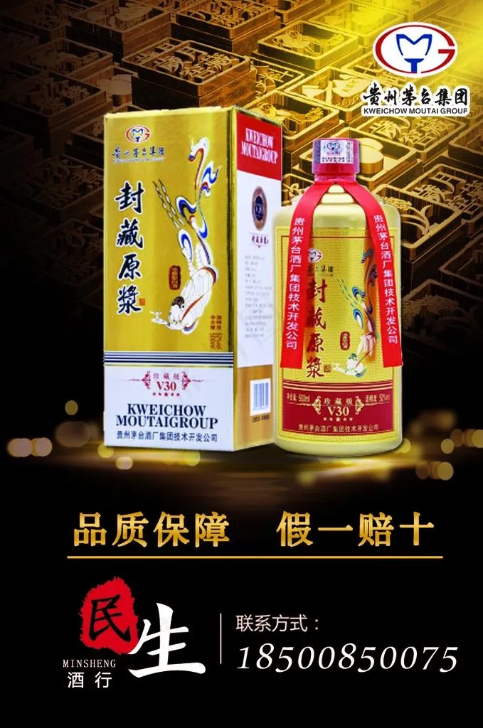 白酒广告贴画图片