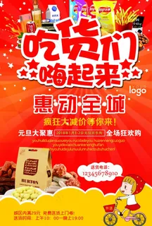 超市促销宣传单图片