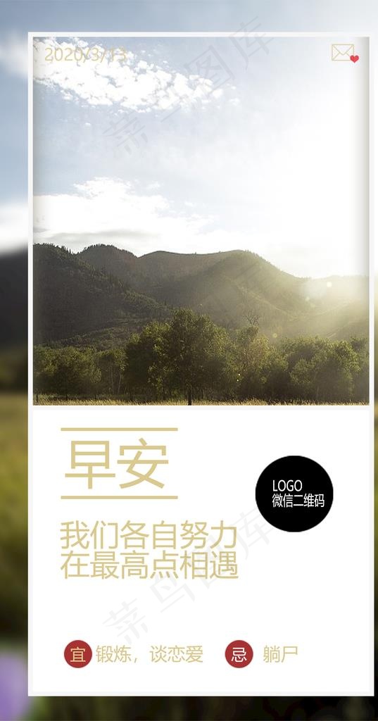早安图片