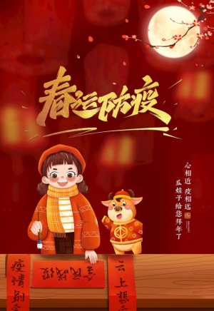 春运图片