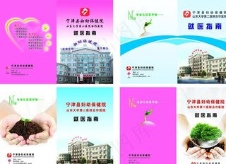 医院大气封面设计素材图片