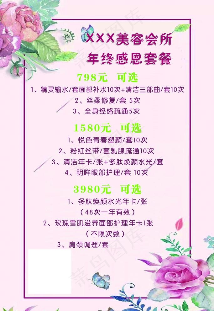 美容套餐图片psd模版下载