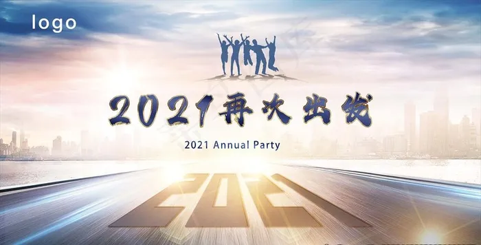 年会图片(7087X3827(DPI:72))psd模版下载