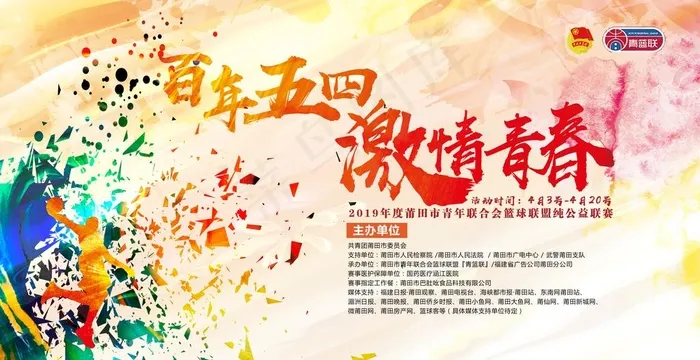 篮球 海报激情青春 比赛图片(6929X3780(DPI:80))psd模版下载