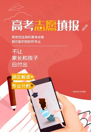 高考志愿填报图片