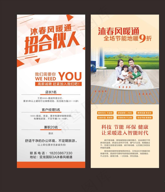 暖通 展架 招聘  地暖图片
