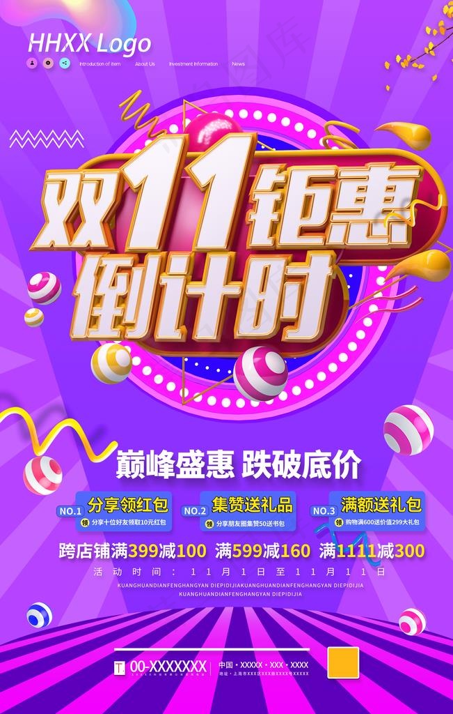 双11图片(4724X7087(DPI:200))psd模版下载