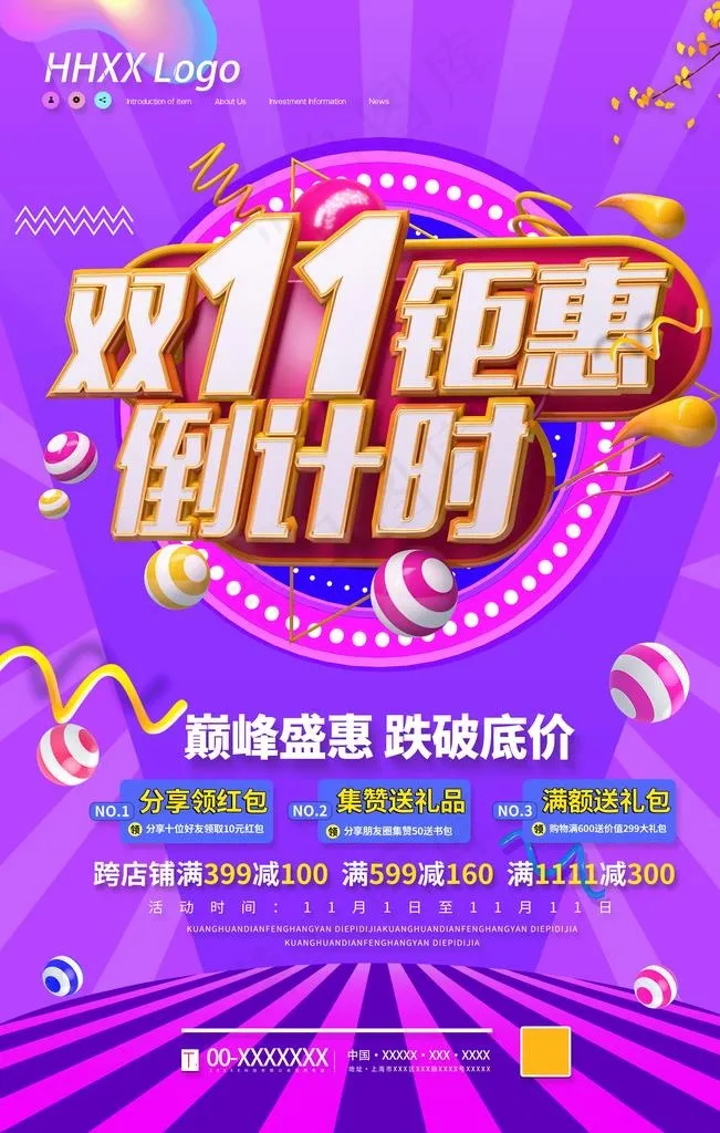 双11图片(4724X7087(DPI:200))psd模版下载