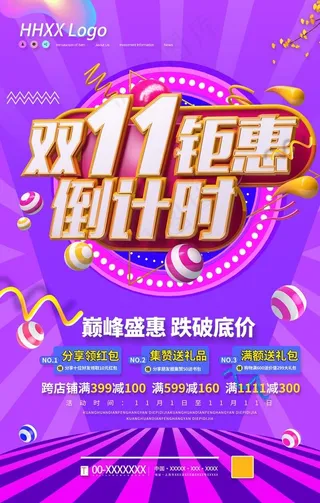 双11图片