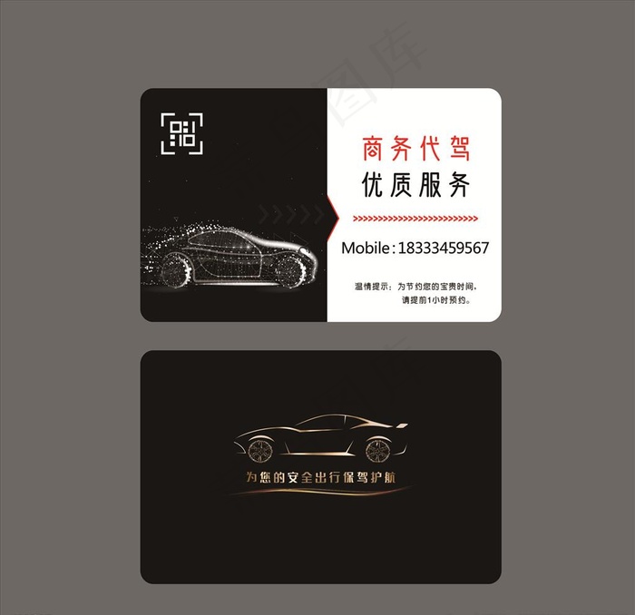 代驾名片图片psd模版下载