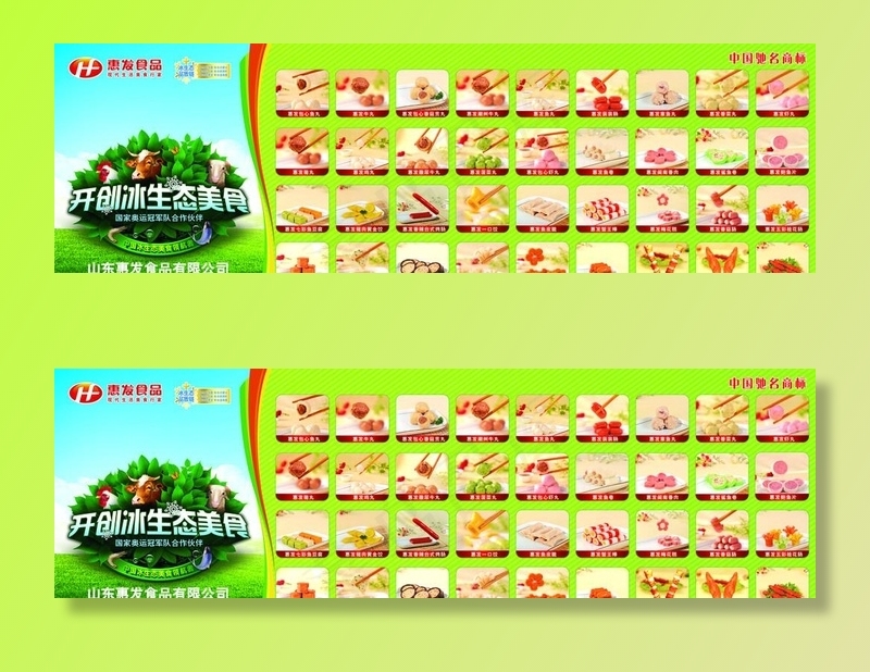 惠发食品宣传单图片(7559X2520(DPI:40))psd模版下载