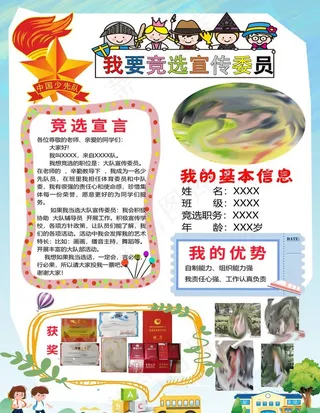 小学生 班委竞选海报图片