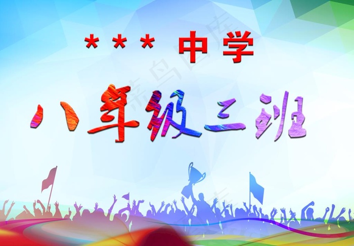 班牌图片