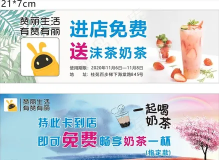 赞丽生活 券图片