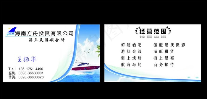 游艇名片图片cdr矢量模版下载