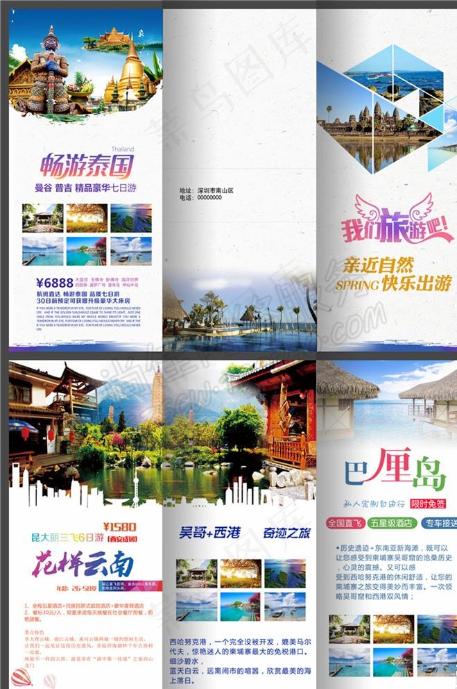 旅游公司宣传单三折页图片