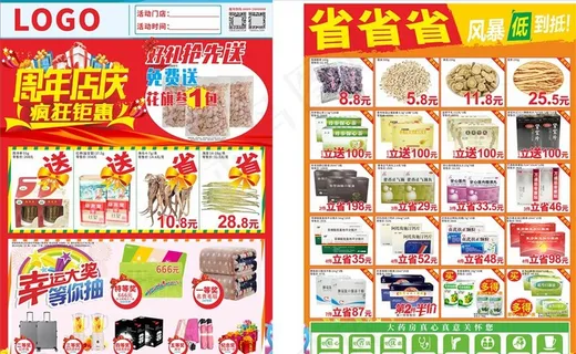 药店DM单图片