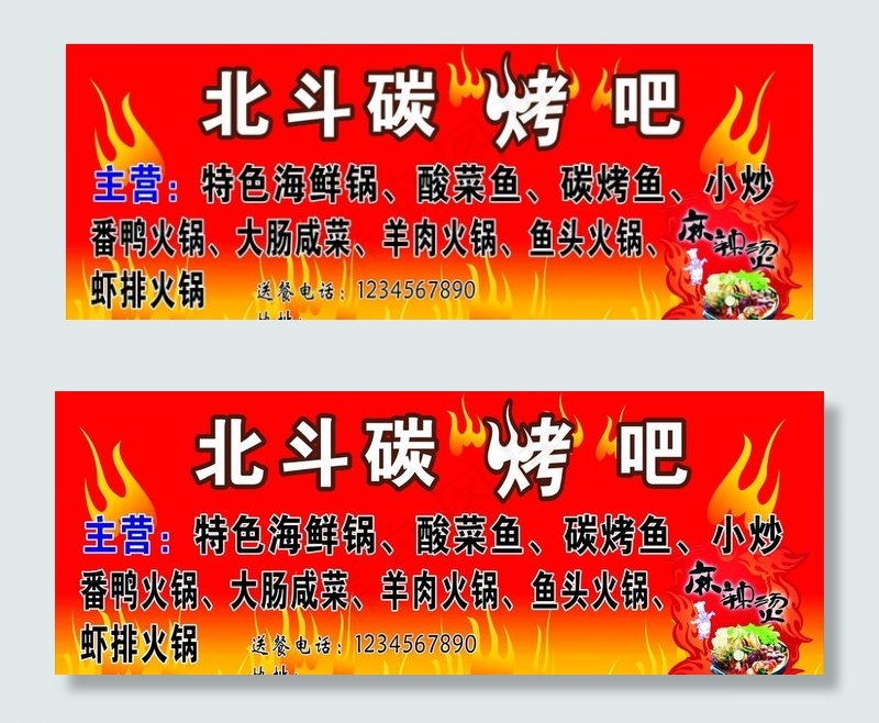 碳烤吧广告图片