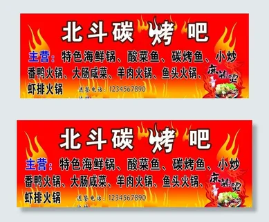 碳烤吧广告图片