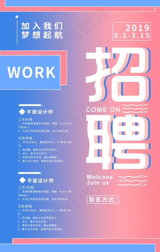 招聘图片(851X1275(DPI:72))psd模版下载