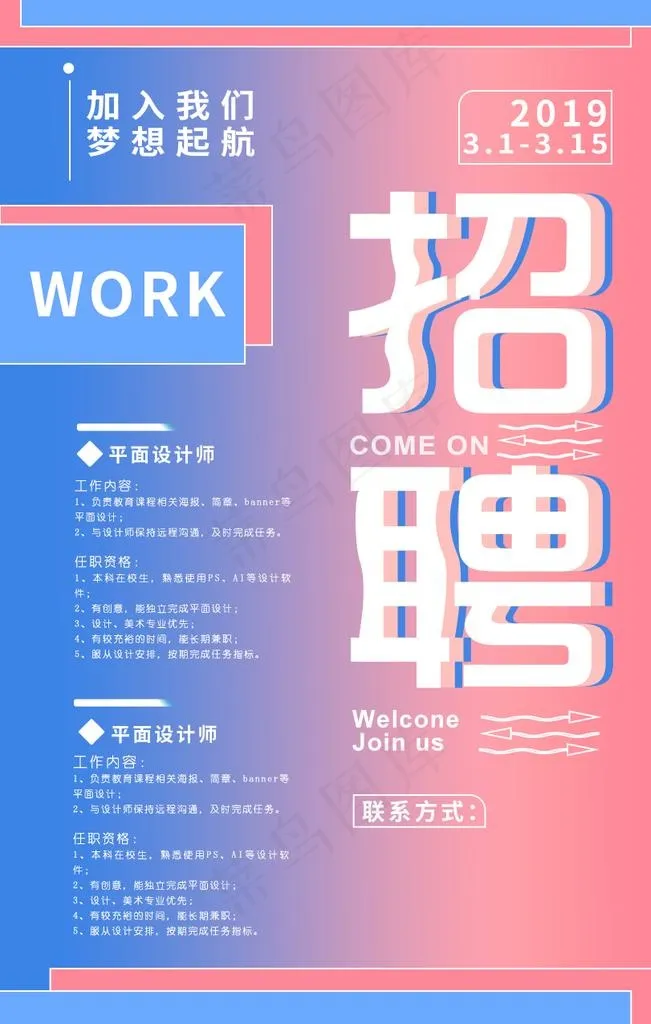 招聘图片(851X1275(DPI:72))psd模版下载