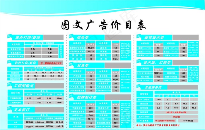 图文广告店价格表图片