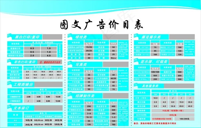 图文广告店价格表图片cdr矢量模版下载
