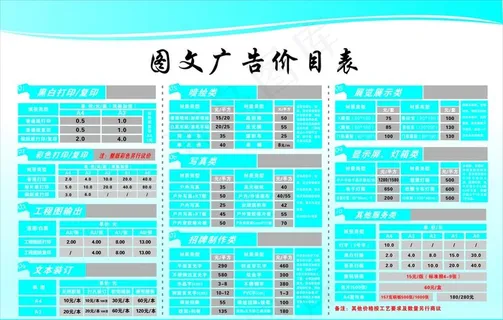 图文广告店价格表图片 图文广告店价格表图片