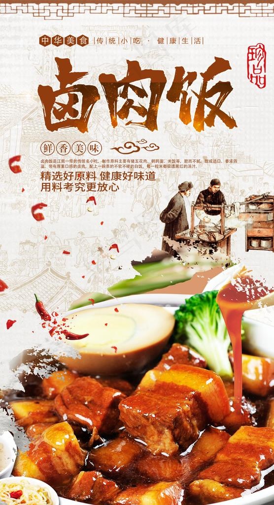 卤肉饭图片(2480X4320(DPI:300))psd模版下载