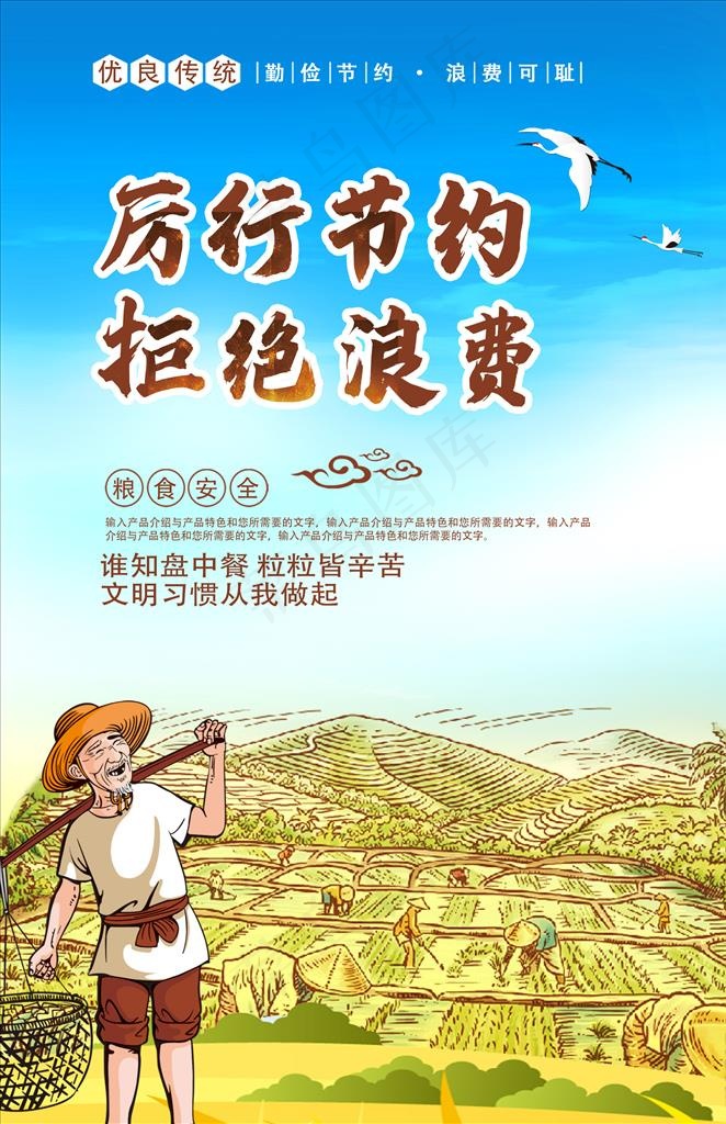 厉行节约拒绝浪费海报图片(2240X3307(DPI:300))psd模版下载