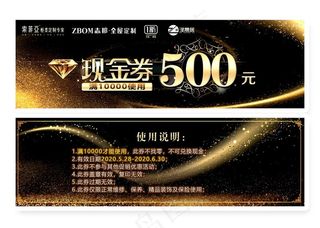 高档黑金色优惠券代金券图片