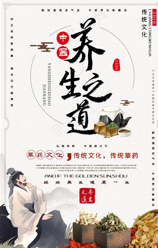 养生之道海报图片(3545X5315(DPI:150))psd模版下载