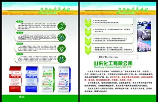 肥料宣传单页图片