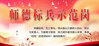 师德标兵示范岗图片