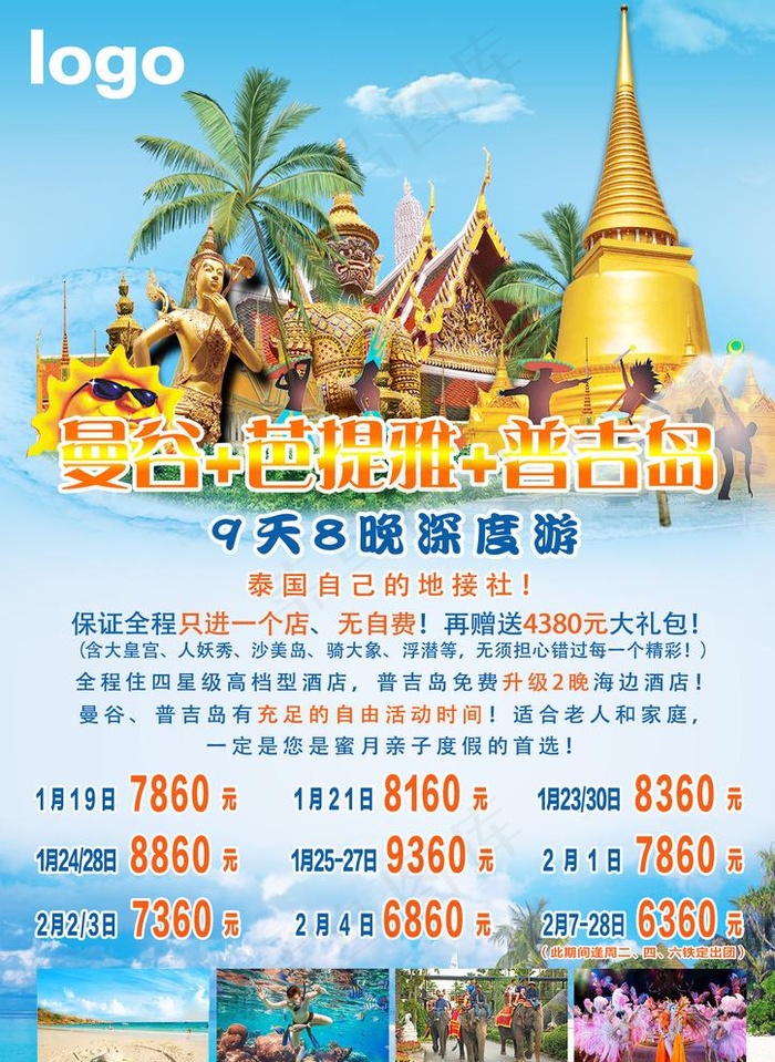 曼谷普吉岛芭提雅浮潜度假游图片(1488X2105(DPI:180))psd模版下载