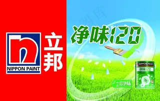 立邦漆广告图片