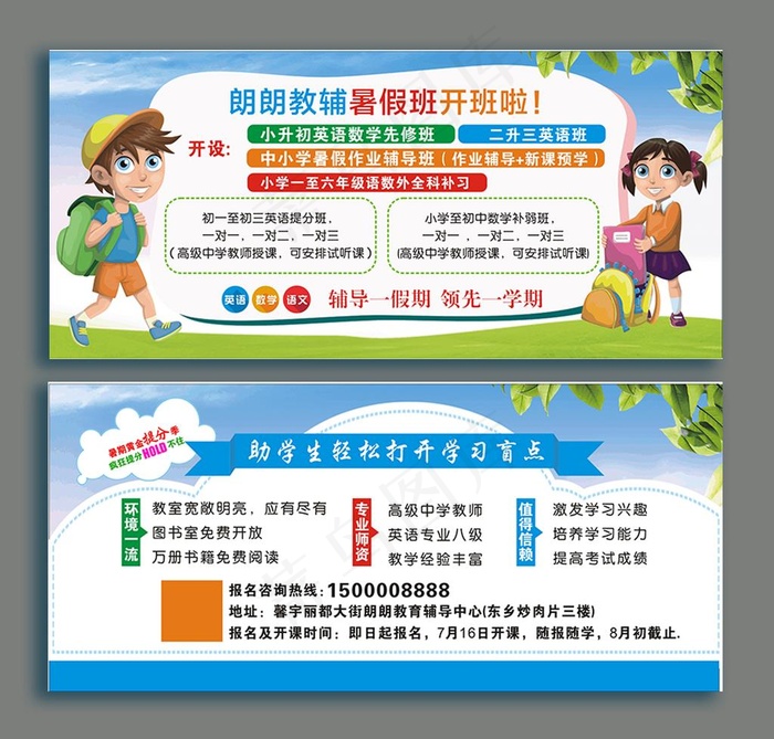 幼儿园 招生卡片 彩页招生宣传图片cdr矢量模版下载