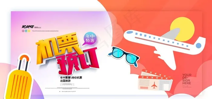 机票图片(7087X3543(DPI:150))psd模版下载