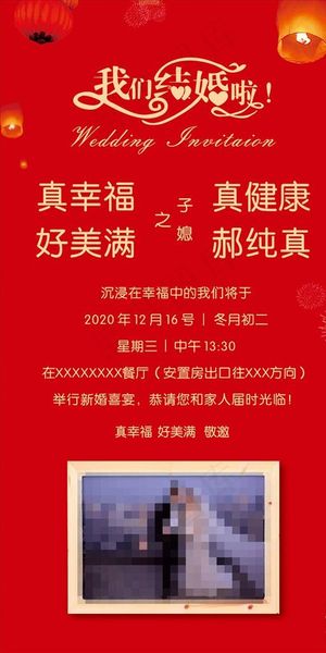 请柬 请帖 新婚之喜图片