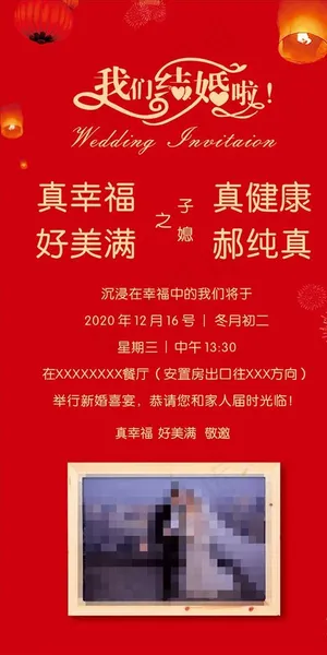 请柬 请帖 新婚之喜图片