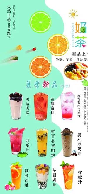 奶茶海报 奶茶菜单果茶图片