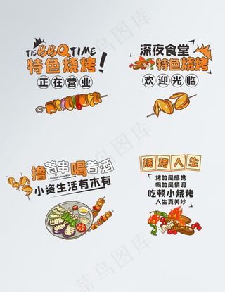 特色烧烤夜市门贴标识图片