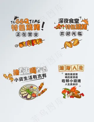 特色烧烤夜市门贴标识图片