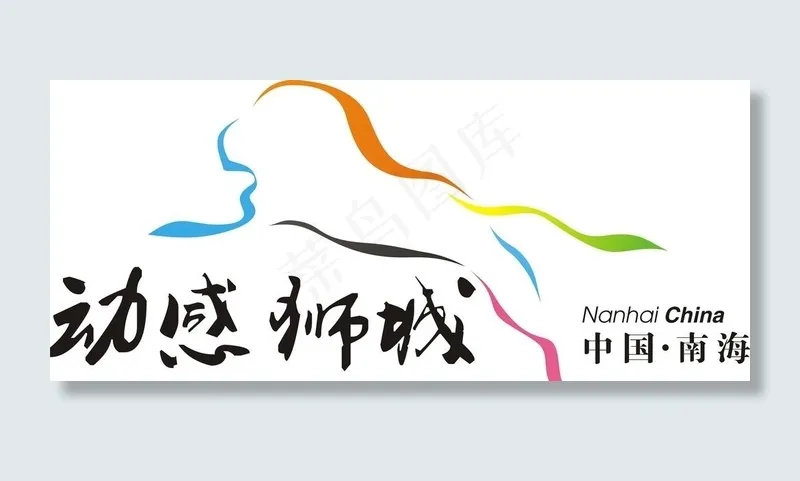 动感狮城图片