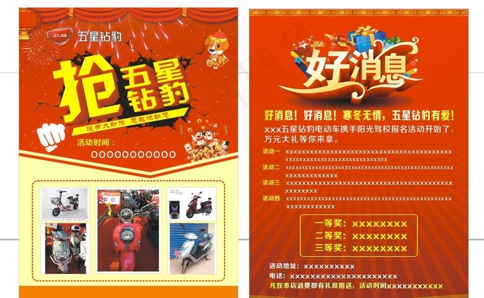 电动车彩页图片(700X160)cdr矢量模版下载