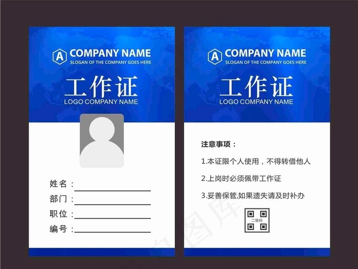 工作证图片cdr矢量模版下载